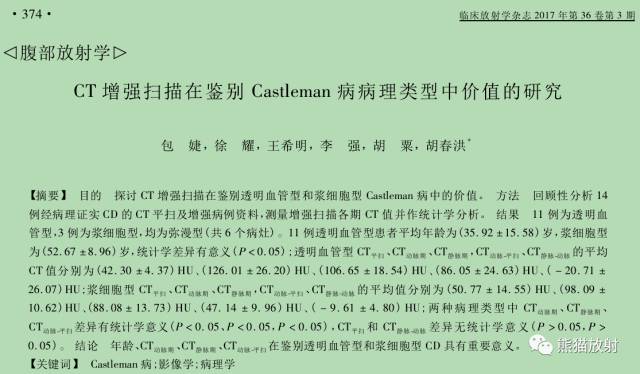 CT增强扫描在鉴别 Castleman病病理类型中价值的研究 CT增强扫描在鉴别 Castleman病病理类型中价值的研究