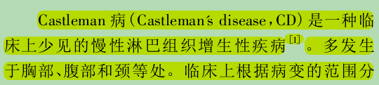 CT增强扫描在鉴别 Castleman病病理类型中价值的研究 CT增强扫描在鉴别 Castleman病病理类型中价值的研究