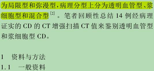 CT增强扫描在鉴别 Castleman病病理类型中价值的研究 CT增强扫描在鉴别 Castleman病病理类型中价值的研究