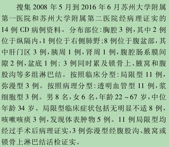 CT增强扫描在鉴别 Castleman病病理类型中价值的研究 CT增强扫描在鉴别 Castleman病病理类型中价值的研究