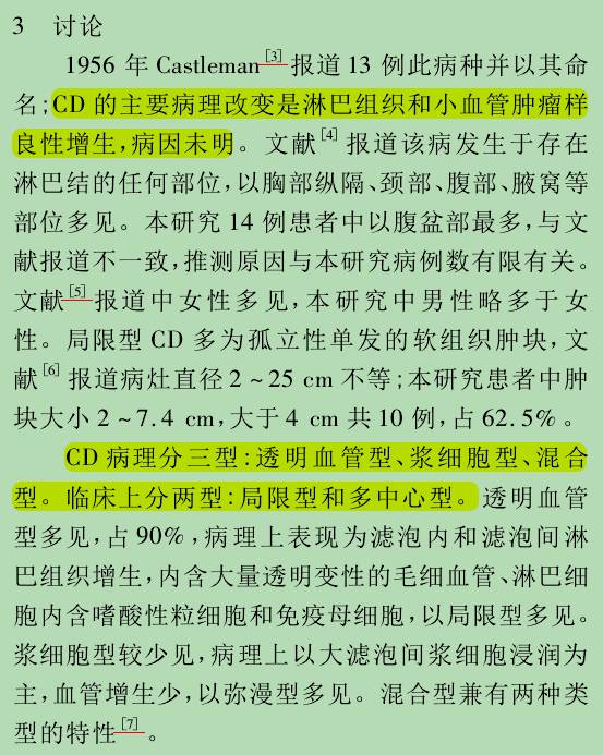 CT增强扫描在鉴别 Castleman病病理类型中价值的研究 CT增强扫描在鉴别 Castleman病病理类型中价值的研究