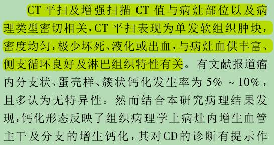 CT增强扫描在鉴别 Castleman病病理类型中价值的研究 CT增强扫描在鉴别 Castleman病病理类型中价值的研究