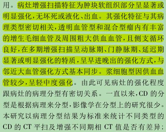 CT增强扫描在鉴别 Castleman病病理类型中价值的研究 CT增强扫描在鉴别 Castleman病病理类型中价值的研究