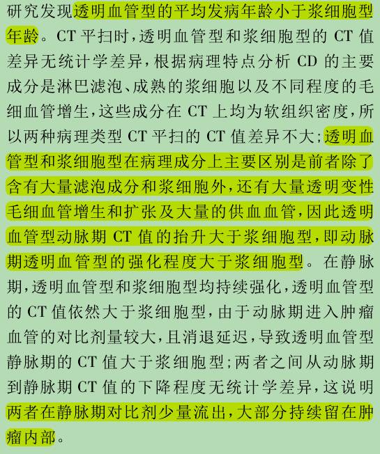 CT增强扫描在鉴别 Castleman病病理类型中价值的研究 CT增强扫描在鉴别 Castleman病病理类型中价值的研究