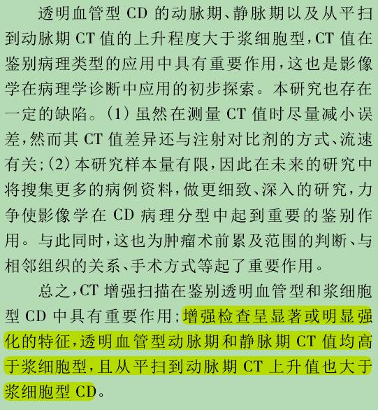 CT增强扫描在鉴别 Castleman病病理类型中价值的研究 CT增强扫描在鉴别 Castleman病病理类型中价值的研究