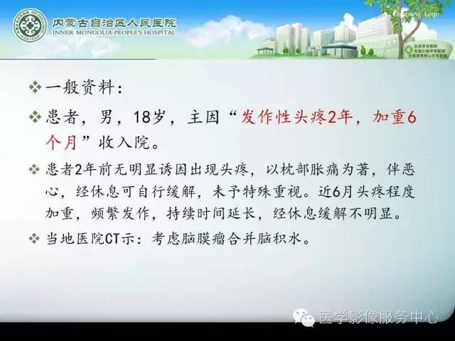 【病例】中枢神经细胞瘤1例MR影像表现