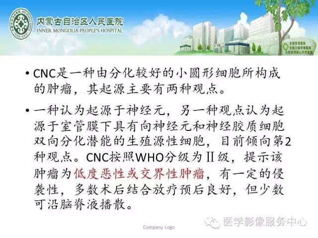【病例】中枢神经细胞瘤1例MR影像表现