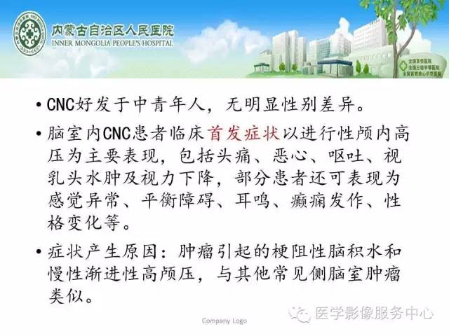 【病例】中枢神经细胞瘤1例MR影像表现