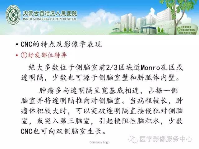 【病例】中枢神经细胞瘤1例MR影像表现