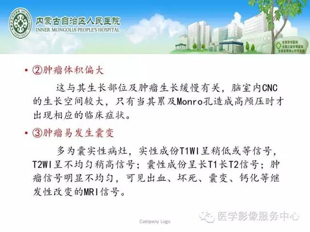 【病例】中枢神经细胞瘤1例MR影像表现