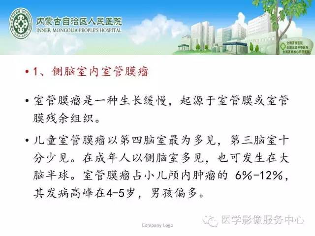 【病例】中枢神经细胞瘤1例MR影像表现