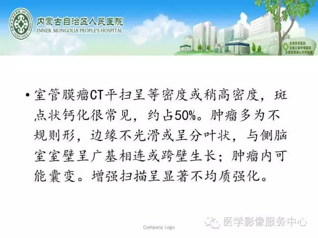 【病例】中枢神经细胞瘤1例MR影像表现
