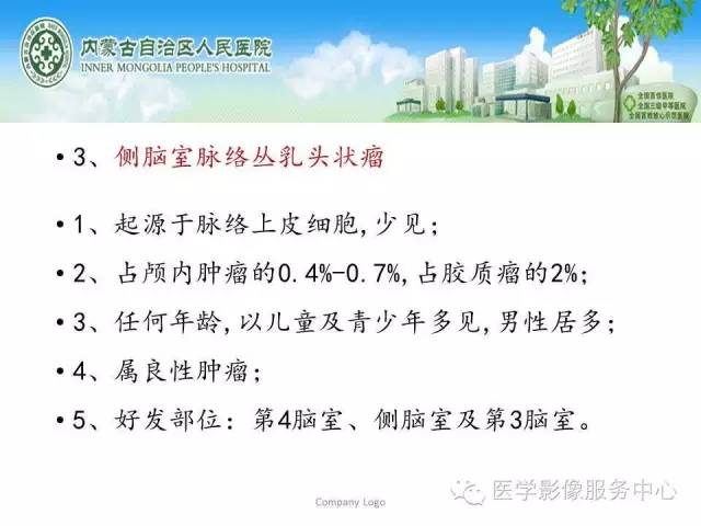 【病例】中枢神经细胞瘤1例MR影像表现