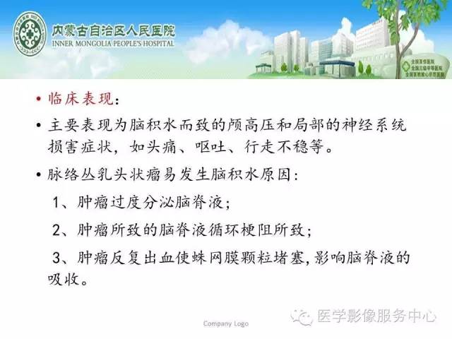【病例】中枢神经细胞瘤1例MR影像表现