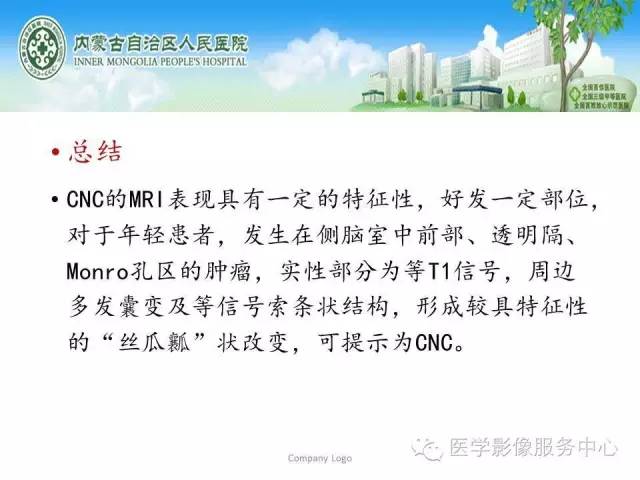 【病例】中枢神经细胞瘤1例MR影像表现