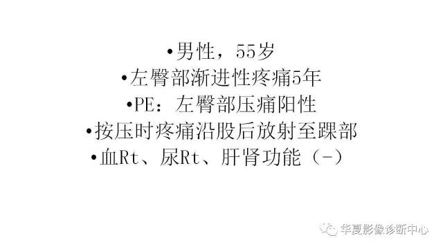 【病例】左侧坐骨软骨肉瘤1例CT及MR影像表现