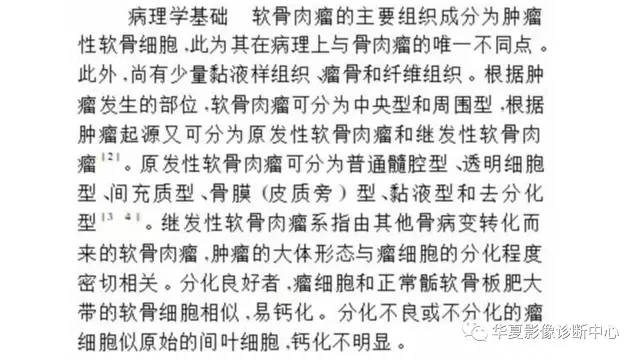 【病例】左侧坐骨软骨肉瘤1例CT及MR影像表现