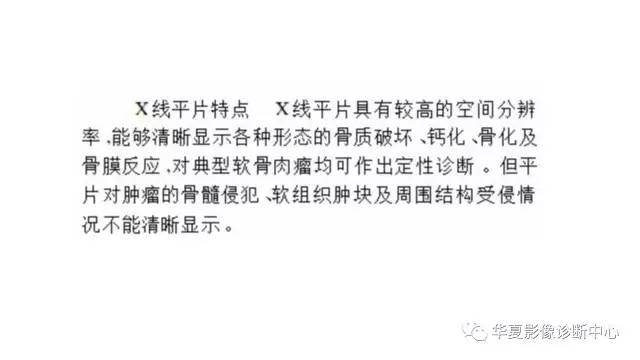 【病例】左侧坐骨软骨肉瘤1例CT及MR影像表现