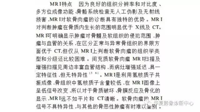 【病例】左侧坐骨软骨肉瘤1例CT及MR影像表现