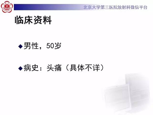 【病例】脑囊虫病1例MR影像表现