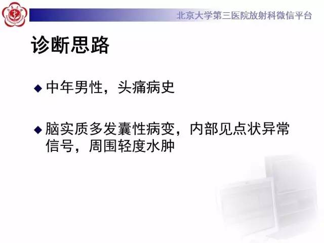 【病例】脑囊虫病1例MR影像表现