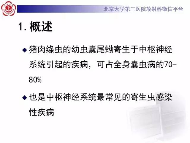 【病例】脑囊虫病1例MR影像表现