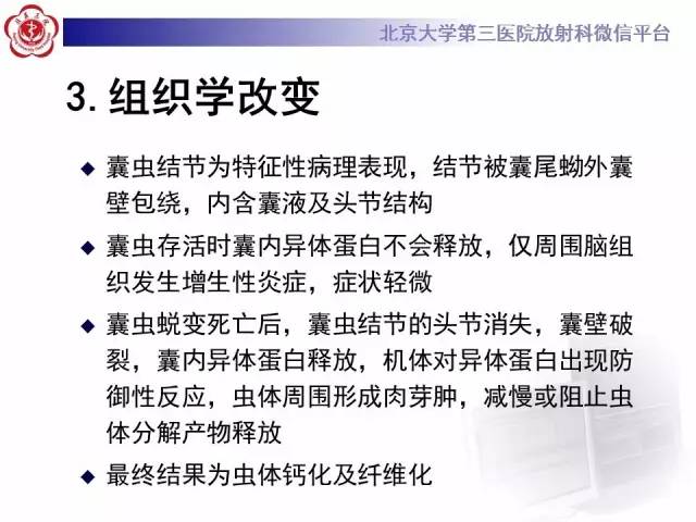 【病例】脑囊虫病1例MR影像表现