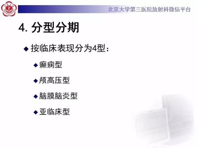 【病例】脑囊虫病1例MR影像表现