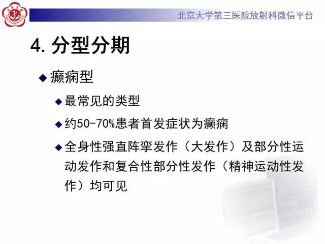 【病例】脑囊虫病1例MR影像表现
