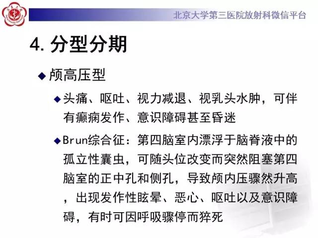 【病例】脑囊虫病1例MR影像表现