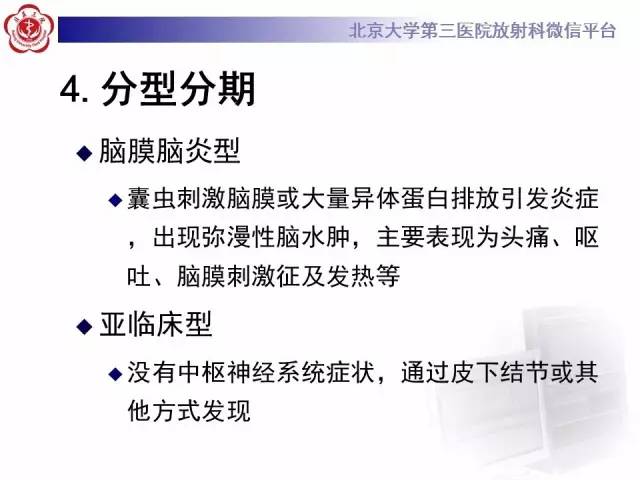 【病例】脑囊虫病1例MR影像表现