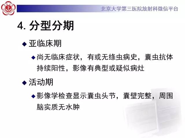 【病例】脑囊虫病1例MR影像表现