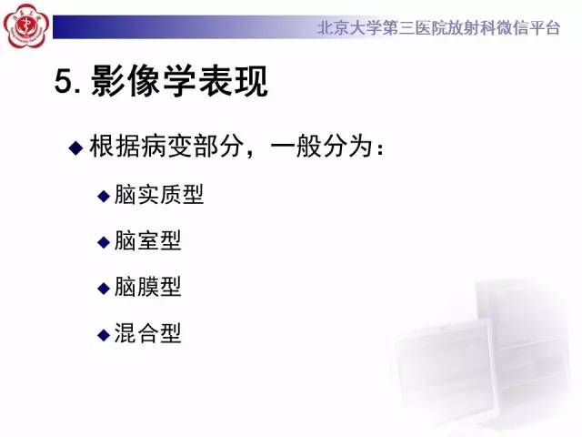 【病例】脑囊虫病1例MR影像表现
