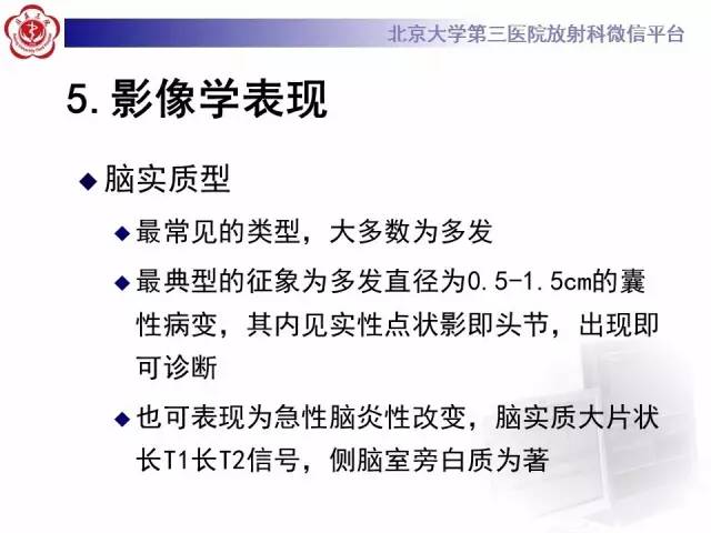 【病例】脑囊虫病1例MR影像表现