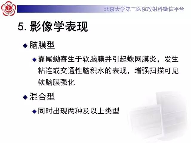 【病例】脑囊虫病1例MR影像表现