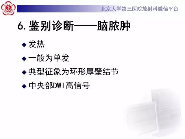 【病例】脑囊虫病1例MR影像表现
