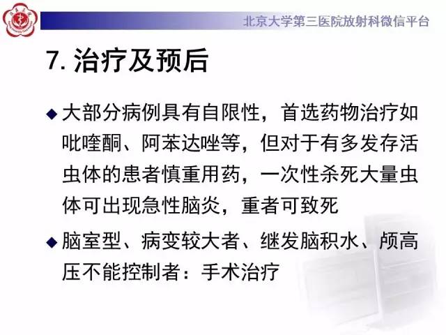 【病例】脑囊虫病1例MR影像表现