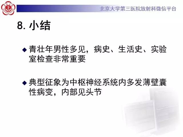 【病例】脑囊虫病1例MR影像表现