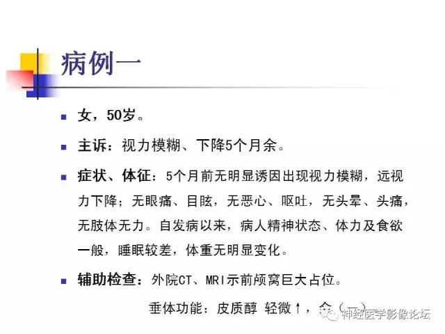 【病例】垂体腺瘤 VS 颅咽管瘤各一例MR