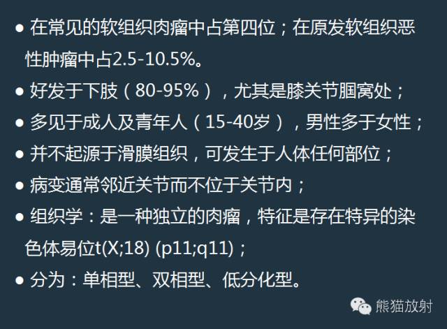 【PPT】滑膜肉瘤影像表现与病理相关性【RG精选】 【PPT】滑膜肉瘤影像表现与病理相关性【RG精选】