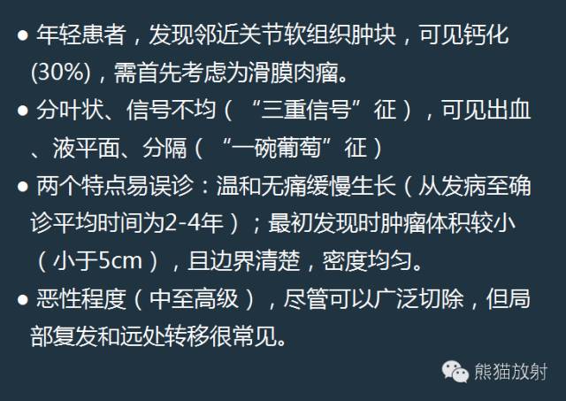 【PPT】滑膜肉瘤影像表现与病理相关性【RG精选】 【PPT】滑膜肉瘤影像表现与病理相关性【RG精选】
