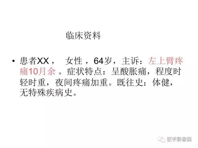 【病例】肱骨软骨肉瘤1例X线CT及MR影像表现