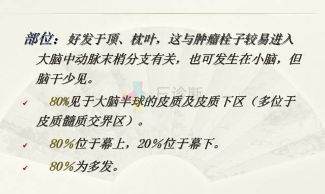 【PPT】脑转移瘤诊断与鉴别