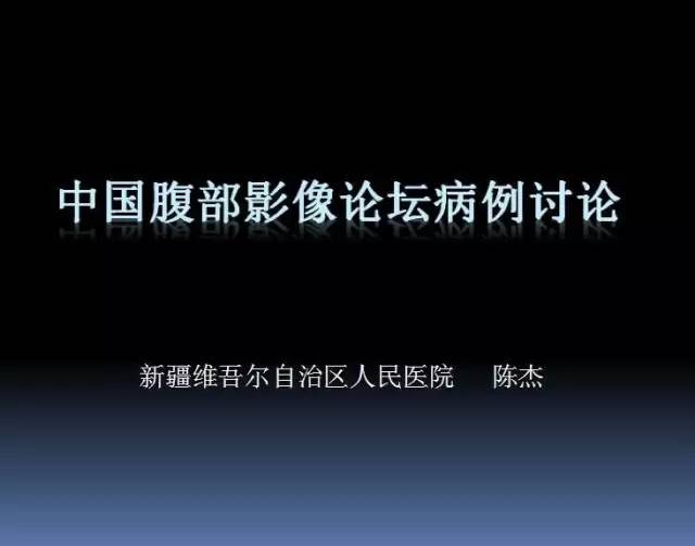 【病例】右肾混合性上皮间质肿瘤1例CT影像表现