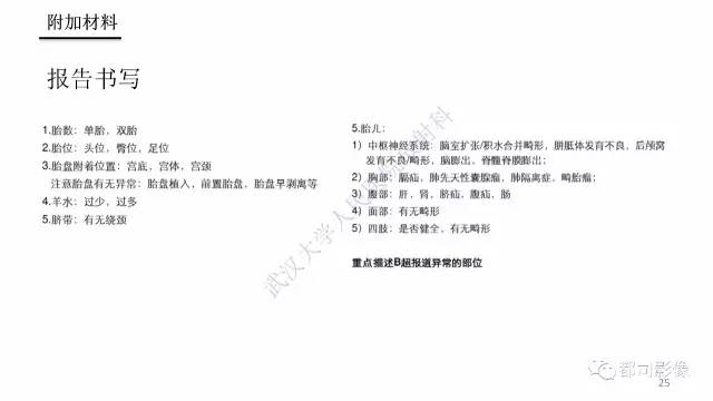 【PPT】MRI of the fetal brain