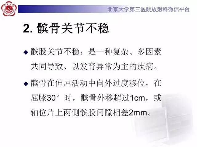 【病例】髌股关节不稳1例X线CT及MR影像表现