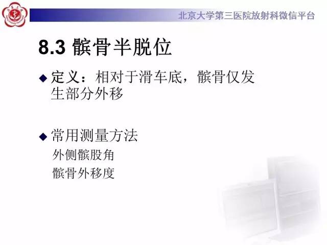 【病例】髌股关节不稳1例X线CT及MR影像表现