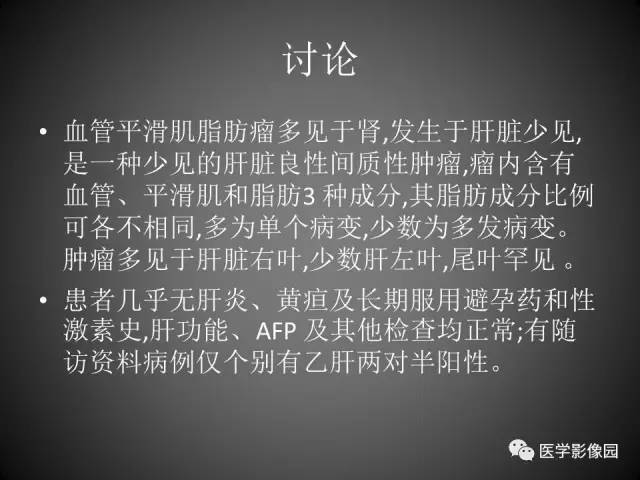 【病例】肝脏巨大血管平滑肌脂肪瘤1例CT