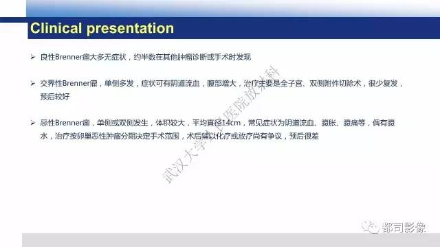 【PPT】卵巢Brenner瘤影像诊断