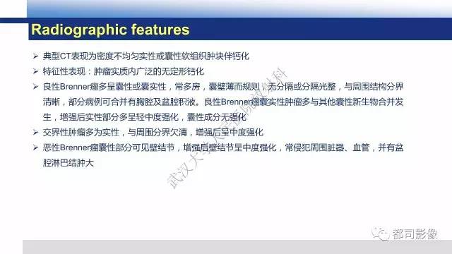 【PPT】卵巢Brenner瘤影像诊断
